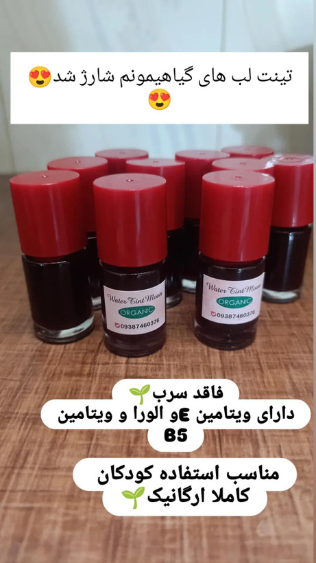 تینت لب گیاهی دارای ویتامین b5 و ویتامین E