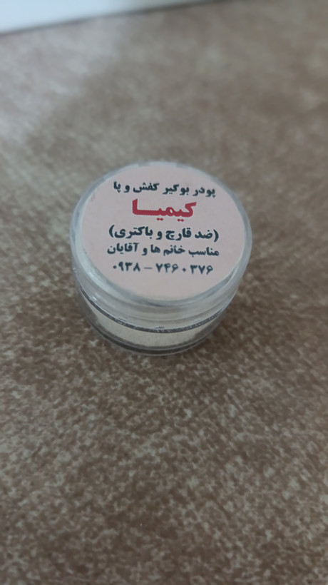 بوگیر کفش و پا ضد قارچ و باکتری کیمیا